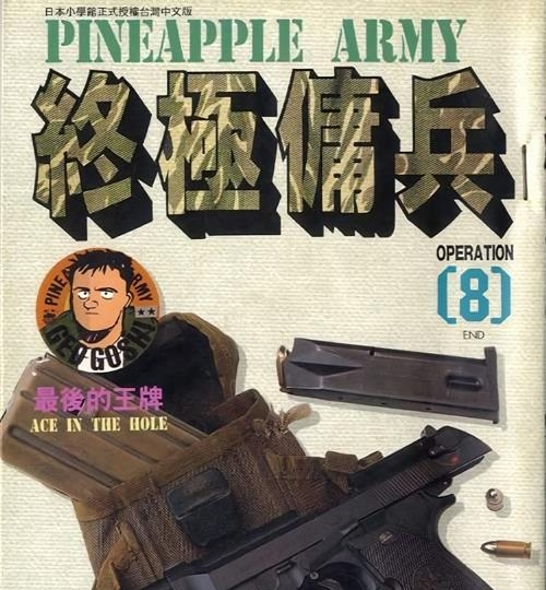《终极雇兵》浦泽直树 MOBI高清电子漫画资源【01-08卷完结】————Kindle/JPG/PDF/Mobi-DXSC18大向