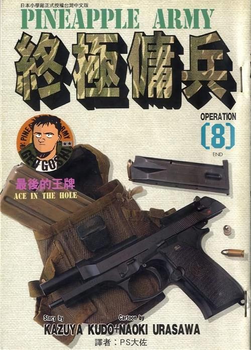 图片[1]-《终极雇兵》浦泽直树 MOBI高清电子漫画资源【01-08卷完结】————Kindle/JPG/PDF/Mobi-DXSC18大向