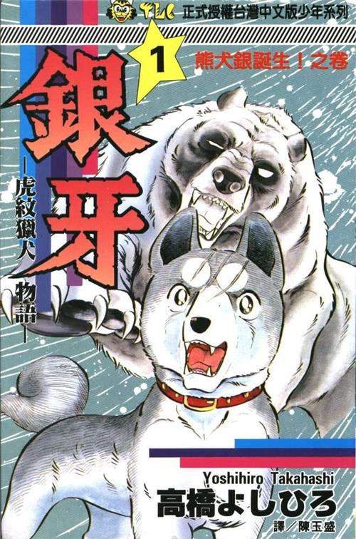 图片[1]-《银牙-虎纹猎犬物语-》浦泽直树 MOBI高清电子漫画资源【01-18卷完结】————Kindle/JPG/PDF/Mobi-DXSC18大向