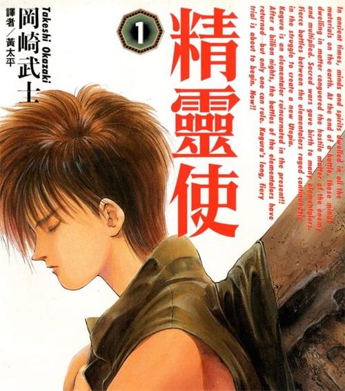 《精灵使》冈崎武士 MOBI高清电子漫画资源【01-4卷完结】————Kindle/JPG/PDF/Mobi-DXSC18大向