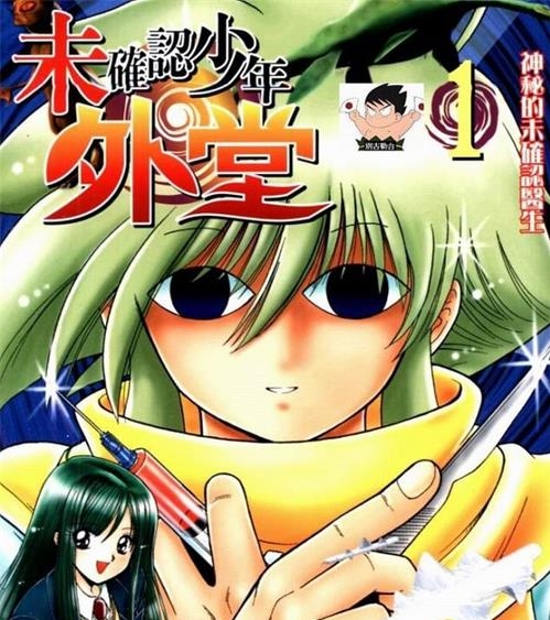 《未确认少年外堂》冈野刚 MOBI高清电子漫画资源【01-5卷完结】————Kindle/JPG/PDF/Mobi-DXSC18大向
