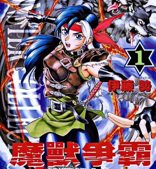 《魔兽使少女》伊藤势 MOBI高清电子漫画资源【01-6卷完结】————Kindle/JPG/PDF/Mobi-DXSC18大向