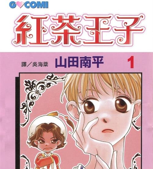 《红茶王子(红茶精灵)》山田南平 MOBI高清电子漫画资源【01-25卷完结】————Kindle/JPG/PDF/Mobi-DXSC18大向