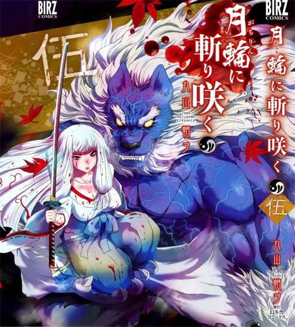 《月下斩魔之花》丸山朝创作 MOBI电子漫画【01-07卷完结】————Kindle/JPG/PDF/Mobi-DXSC18大向