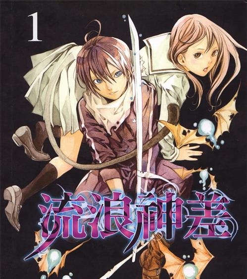 《流浪神差/野良神》安达渡嘉 MOBI高清电子漫画资源【01-19卷连98话包更】————Kindle/JPG/PDF/Mobi-DXSC18大向