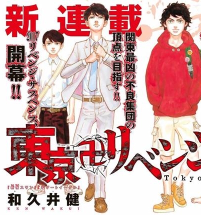 《东京复仇者》和久井健 PDF&MOBI高清电子漫画资源【01-230话连载】————Kindle/JPG/PDF/Mobi-DXSC18大向
