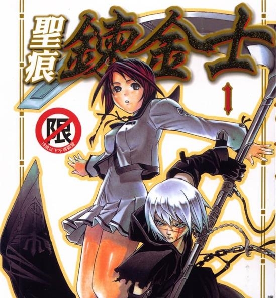《圣痕炼金士》吉野弘幸 MOBI高清电子漫画资源【01-24卷完结】————Kindle/JPG/PDF/Mobi-DXSC18大向