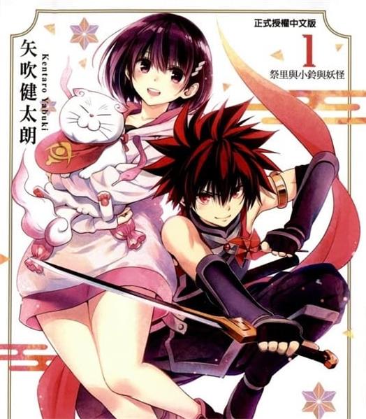 《妖忍三重奏/妖幻三重奏》矢吹健太朗创作 PDF版漫画下载【01-09卷+80-114话完结】—Kindle/JPG/Mobi/PDF-DXSC18大向