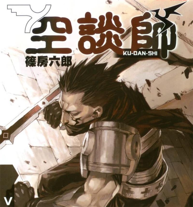 《空谈师》筱房六郎 MOBI电子漫画资源【01-03卷完结】————Kindle/JPG/PDF/Mobi-DXSC18大向