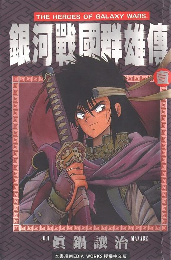 图片[1]-《银河战国群雄传》真锅让治 MOBI电子漫画资源【01-27卷完+番外】————Kindle/JPG/PDF/Mobi-DXSC18大向