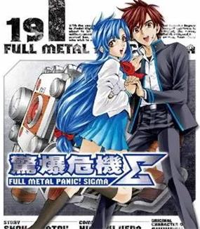 《惊爆危机Σ》贺东招二 MOBI电子漫画【01-17卷+第73-88话完结 】————Kindle/JPG/PDF/Mobi-DXSC18大向