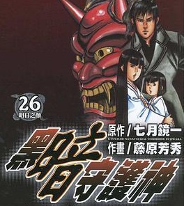 《黑暗守护神》七月镜一 MOBI电子漫画【01-26卷完结 】————Kindle/JPG/PDF/Mobi-DXSC18大向