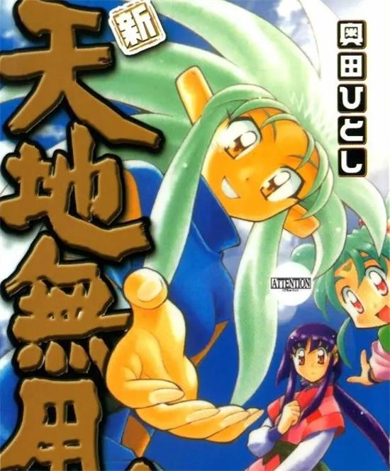 《新天地无用!魉皇鬼》奥田人志创作 PDF电子漫画【01-10卷完结 】————Kindle/JPG/PDF/Mobi-DXSC18大向