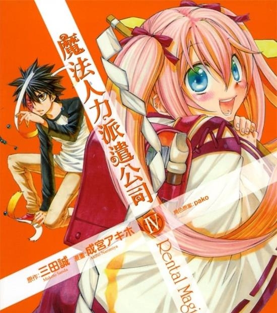 《魔法人力派遣公司》三田诚原 MOBI电子漫画【01-05卷完结 】————Kindle/JPG/PDF/Mobi-DXSC18大向