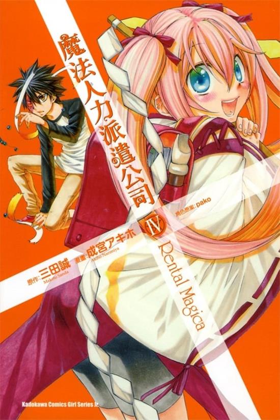 图片[1]-《魔法人力派遣公司》三田诚原 MOBI电子漫画【01-05卷完结 】————Kindle/JPG/PDF/Mobi-DXSC18大向