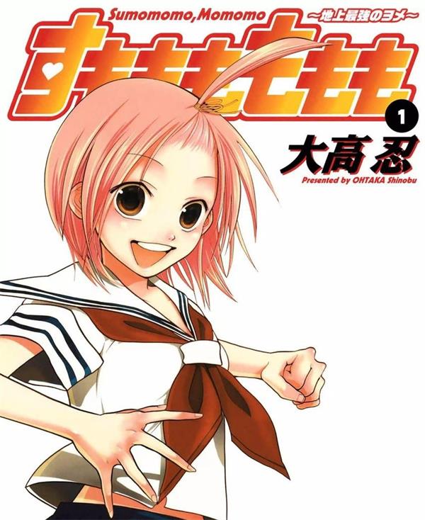 图片[1]-《地上最强新娘/铁拳少女桃子》大高忍  MOBI电子漫画资源【01-12卷完结】————Kindle/JPG/PDF/Mobi-DXSC18大向