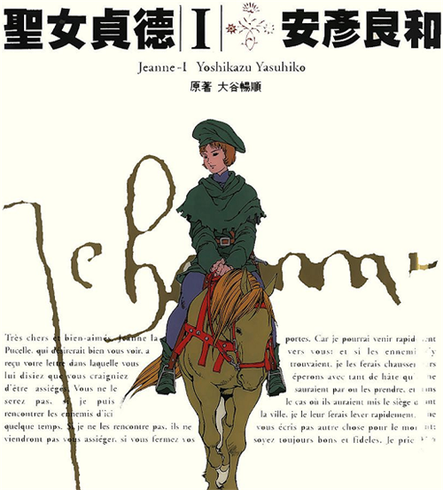 《圣女贞德》安彦良和  MOBI电子漫画资源【01-03卷完结】————Kindle/JPG/PDF/Mobi-DXSC18大向