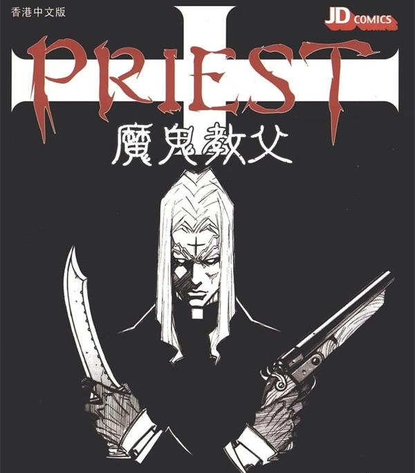 《魔鬼教父/PRIEST》水木茂  MOBI电子漫画资源【01-16卷完结】————Kindle/JPG/PDF/Mobi-DXSC18大向