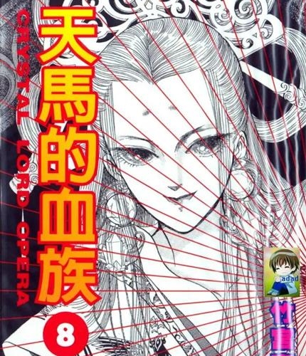 《天马的血族》竹宫惠子 MOBI电子漫画【01-24卷完结 】————Kindle/JPG/PDF/Mobi-DXSC18大向