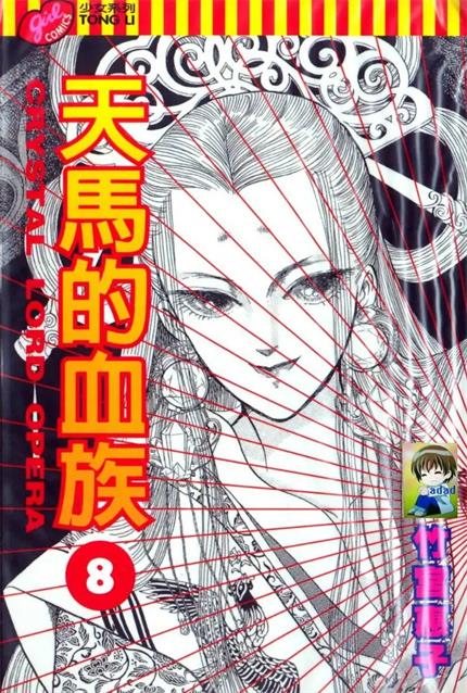 图片[1]-《天马的血族》竹宫惠子 MOBI电子漫画【01-24卷完结 】————Kindle/JPG/PDF/Mobi-DXSC18大向
