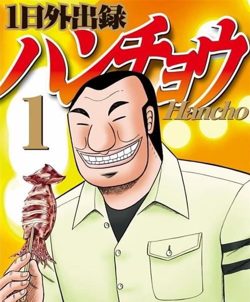 《一日外出录班长》福本伸行 MOBI电子漫画资源【01-06卷+48-105话连载包更】————Kindle/JPG/PDF/Mobi-DXSC18大向