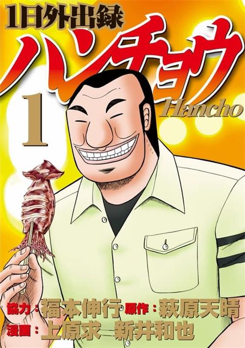 图片[1]-《一日外出录班长》福本伸行 MOBI电子漫画资源【01-06卷+48-105话连载包更】————Kindle/JPG/PDF/Mobi-DXSC18大向