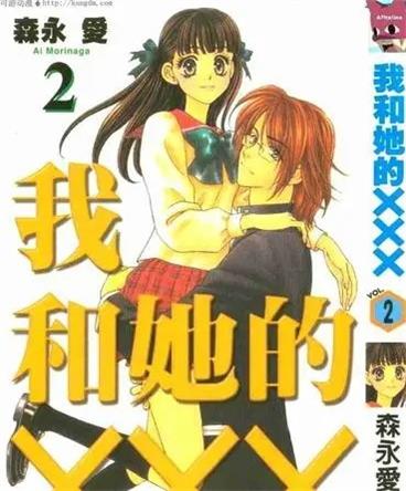 《我和她的XXX 》森永爱 MOBI电子漫画资源【01-08卷完结】————Kindle/JPG/PDF/Mobi-DXSC18大向