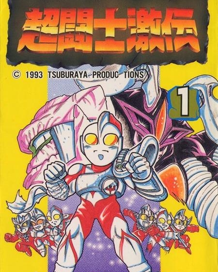 《宇宙超人-超斗士激传/奥特曼超斗士激传》栗原仁 MOBI电子漫画资源【01-6卷完结】————Kindle/JPG/PDF/Mobi-DXSC18大向
