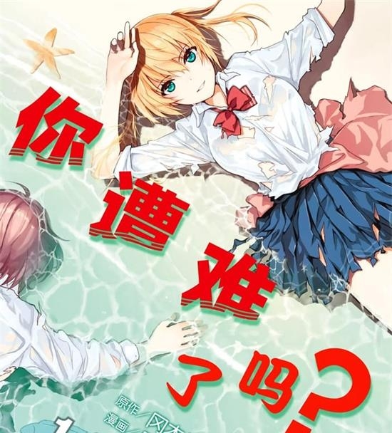 《你遭难了吗？》冈本健太郎 MOBI电子漫画资源【01-117话连载包更】————Kindle/JPG/PDF/Mobi-DXSC18大向