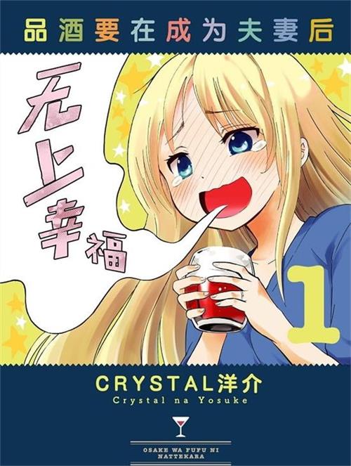 《品酒要在成为夫妻后/品酒要在成为夫妇之后》梅村真也 MOBI&PDF电子漫画资源【01-12卷完结】————Kindle/JPG/PDF/Mobi-DXSC18大向