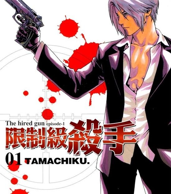 《限制级杀手》双叶社刊 MOBI电子漫画资源【01-04卷完结】————Kindle/JPG/PDF/Mobi-DXSC18大向