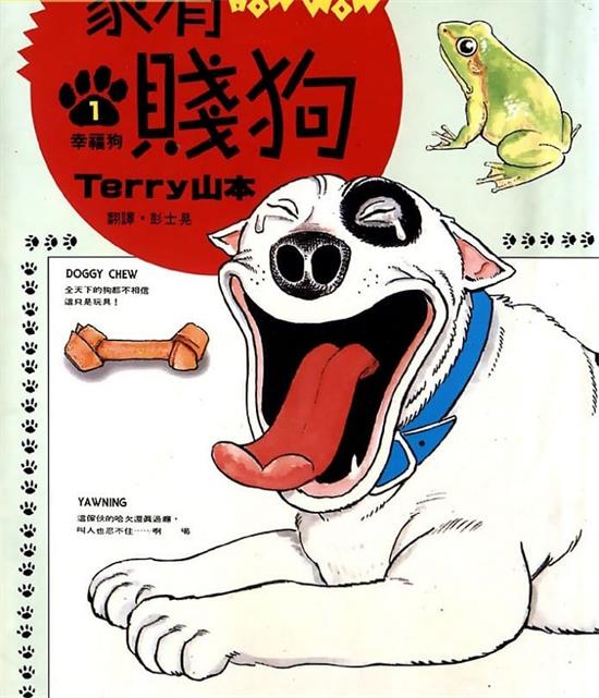 《家有贱狗》Terry山本 MOBI电子漫画资源【01-11卷完结】————Kindle/JPG/PDF/Mobi-DXSC18大向
