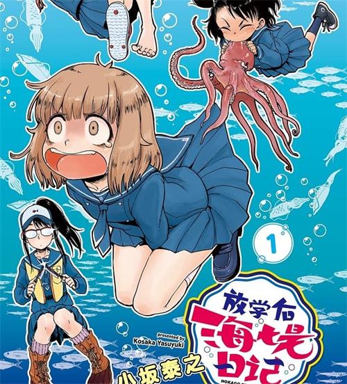 《放学后海堤日记》小坂泰之 MOBI电子漫画资源【01-07卷连载包更】————Kindle/JPG/PDF/Mobi-DXSC18大向