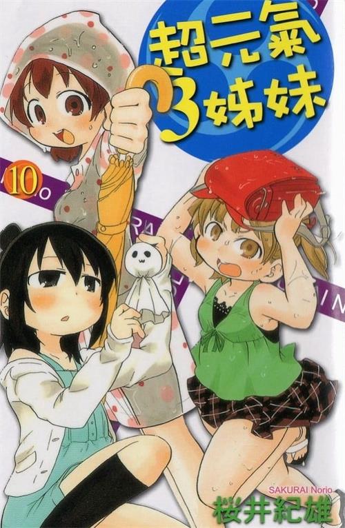 《超元气三姐妹》搞笑萌系 MOBI电子漫画资源【1-11卷连348完结】————Kindle/JPG/PDF/Mobi-DXSC18大向