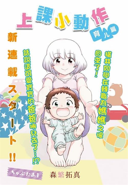 图片[1]-《上课小动作/邻座同学是怪咖》森繁拓真 MOBI电子漫画资源【01-132话完结】————Kindle/JPG/PDF/Mobi-DXSC18大向