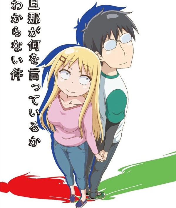 《关于完全听不懂老公在说什么的事》教信者 MOBI电子漫画资源【01-52话完结】————Kindle/JPG/PDF/Mobi-DXSC18大向