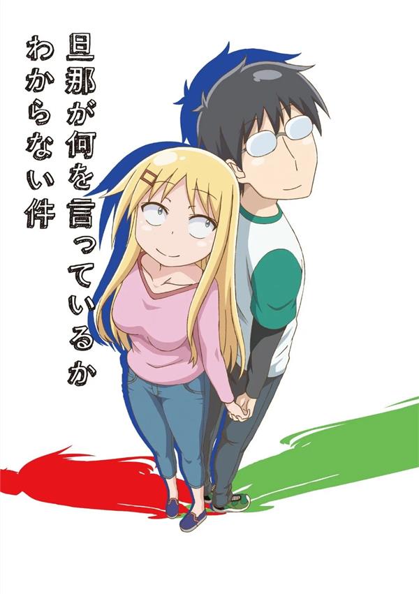 图片[1]-《关于完全听不懂老公在说什么的事》教信者 MOBI电子漫画资源【01-52话完结】————Kindle/JPG/PDF/Mobi-DXSC18大向
