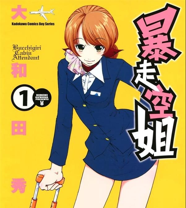 《暴走空姐》大和田秀树 MOBI电子漫画资源【01-05卷完结】————Kindle/JPG/PDF/Mobi-DXSC18大向