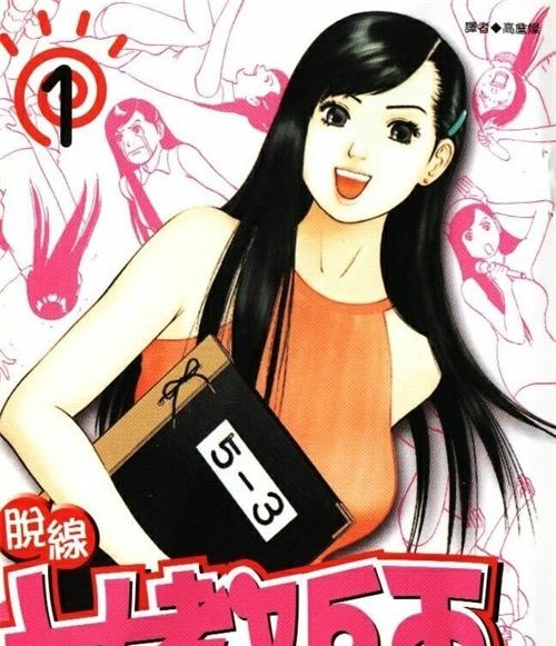 《脱线女教师》石川优吾 MOBI电子漫画资源【01-04卷完结】————Kindle/JPG/PDF/Mobi-DXSC18大向