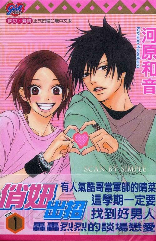 《俏妞出招》河原和音 MOBI电子漫画资源【01-13卷完结】————Kindle/JPG/PDF/Mobi-DXSC18大向