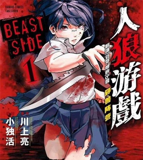 《人狼游戏》三部   川上亮 MOBI电子漫画资源【三部完结】————Kindle/JPG/PDF/Mobi-DXSC18大向