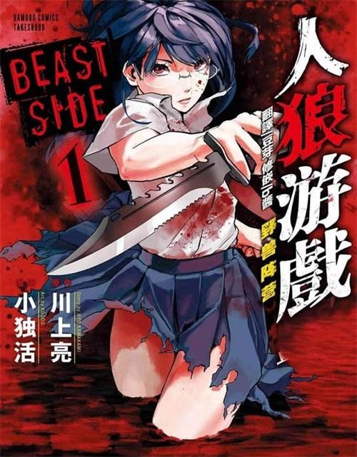 图片[1]-《人狼游戏》三部   川上亮 MOBI电子漫画资源【三部完结】————Kindle/JPG/PDF/Mobi-DXSC18大向