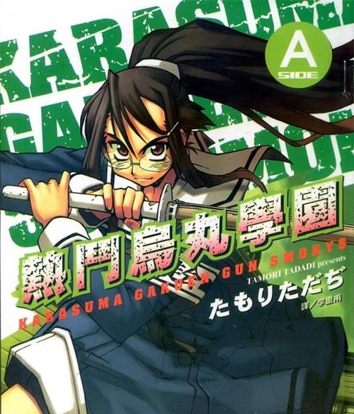 《热斗乌丸学园/热斗乌丸学院》 MOBI电子漫画资源【01-02卷完结】————Kindle/JPG/PDF/Mobi-DXSC18大向