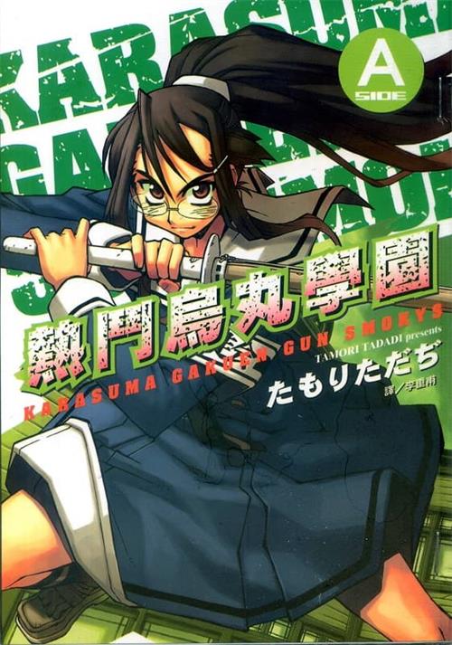 图片[1]-《热斗乌丸学园/热斗乌丸学院》 MOBI电子漫画资源【01-02卷完结】————Kindle/JPG/PDF/Mobi-DXSC18大向