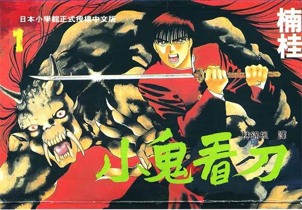 图片[1]-《鬼切丸》楠桂 MOBI电子漫画资源【01-20卷完结】————Kindle/JPG/PDF/Mobi-DXSC18大向