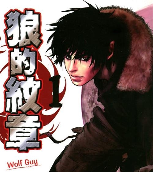 《狼的纹章》平井和正 MOBI电子漫画资源【01-12卷完结】————Kindle/JPG/PDF/Mobi-DXSC18大向