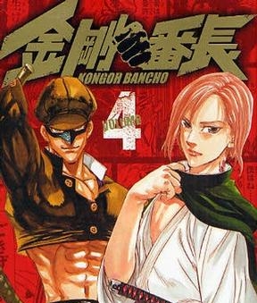 《金刚番长》铃木央 MOBI电子漫画资源【01-12卷完结】————Kindle/JPG/PDF/Mobi-DXSC18大向