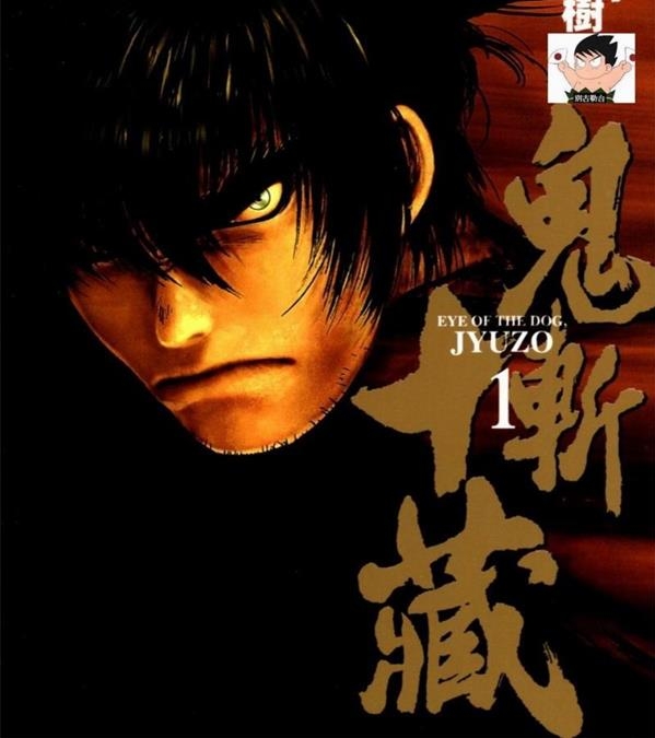 《鬼斩十藏》濑川正树 MOBI电子漫画资源【01-04卷完结】————Kindle/JPG/PDF/Mobi-DXSC18大向