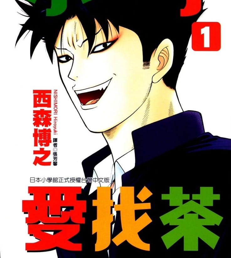《小子爱找茶》西森博之创作 MOBI/kindle电子书漫画资源【01-11卷完结】————Kindle/JPG/PDF/Mobi-DXSC18大向