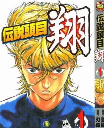 《传说头目翔》刃森尊 MOBI&PDF电子漫画资源【01-11卷完结】————Kindle/JPG/PDF/Mobi-DXSC18大向